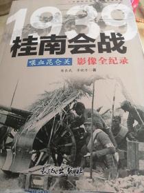 桂南会战