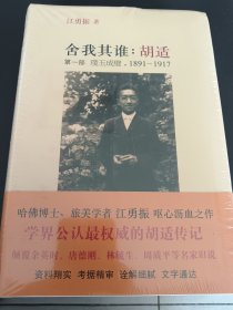 舍我其谁 胡适（第一部）