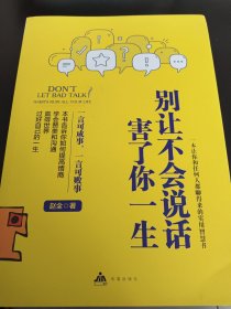 别让不会说话害了你一生