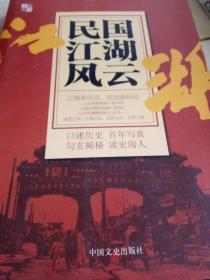 民国江湖风云