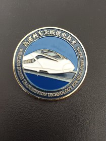 高速列车无线供电技术徽章