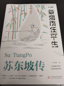 苏东坡传