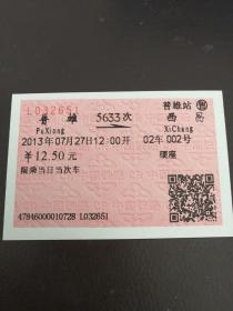 普雄到西昌硬座普快火车票