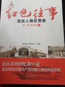 红色往事