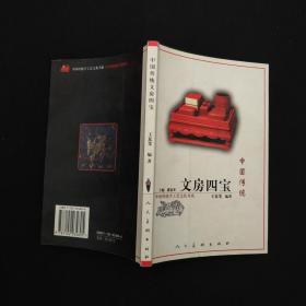 中国传统文房四宝