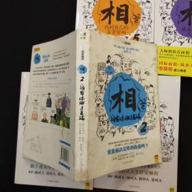 相（第一辑）：看脸读心 心宽体胖才是福 耳朵长得好，不如鼻子长得好