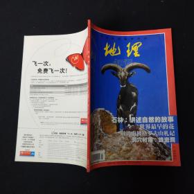 地理知识（中国国家地理杂志） 1999年第7期