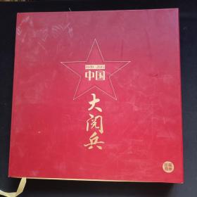 环球人物增刊  1949-2015中国大阅兵 原盒精装