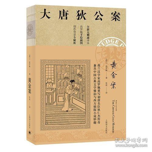 大唐狄公案·黄金案01（神探狄仁杰）