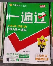 2025秋一遍過-五年級數(shù)學(xué)上北師大版