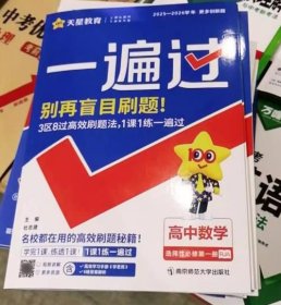 2026版一遍過-高中數(shù)學(xué)選擇性必修第一冊人教A版