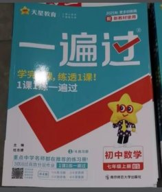 2025秋一遍過-七年級數(shù)學(xué)上北師大版