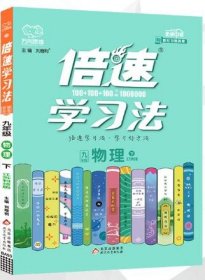 2024春倍速学习法-九年级物理江苏科技版版下册