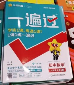 2025秋一遍過-九年級數(shù)學(xué)上北師大版