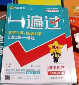 2025秋一遍過-九年級化學(xué)上冊科粵版