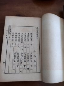 逸周书 （四册全）