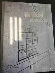 奢侈品名包品鉴