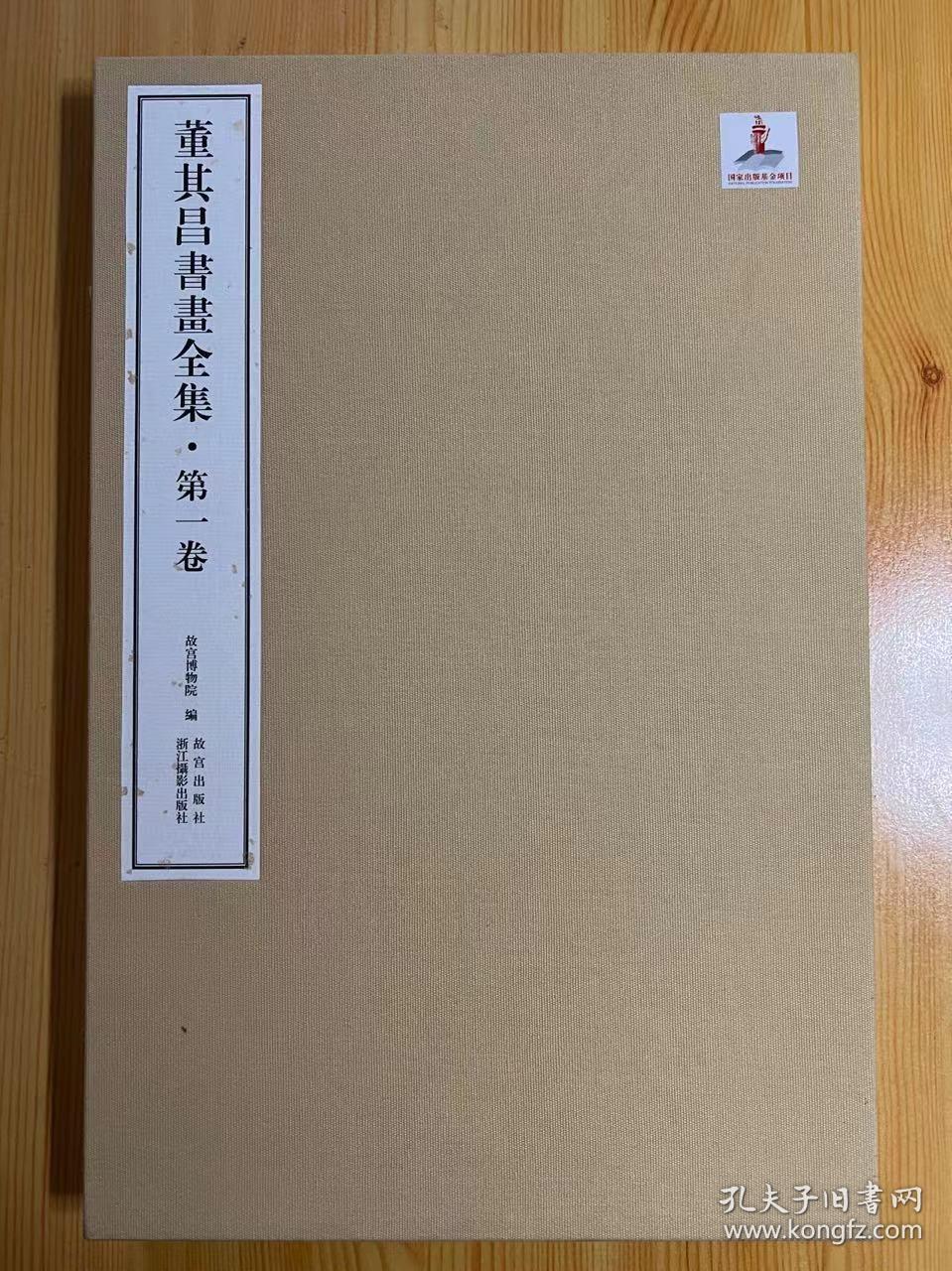 董其昌书画全集（全十册，第一三 五七八九十册，缺第2册，第4册 8册合售）