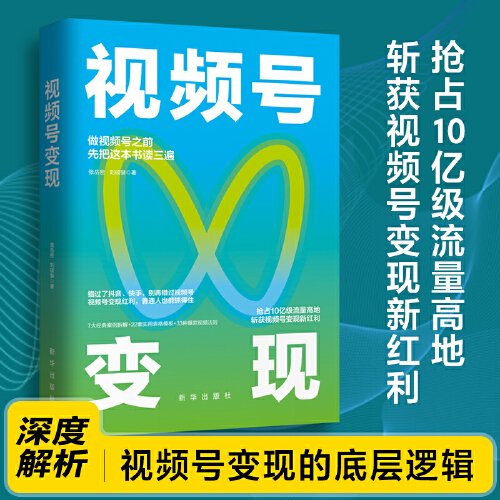 视频号变现：如何做一个赚钱的视频号