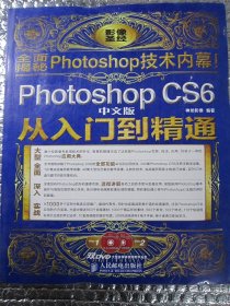 Photoshop CS6中文版从入门到精通