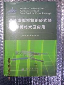 基于虚拟样机的轻武器建模技术及应用