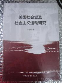 美国社会党及社会主义运动研究