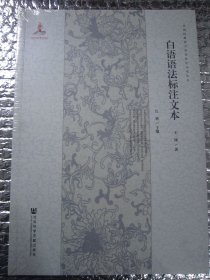 白语语法标注文本