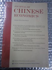 中国经济学刊（第4卷第2期2016秋季号英文版）