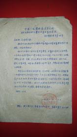 1960年中国人民银行慈溪县支行关于龙场信用分部违反收贷政策的通报（1份3页）