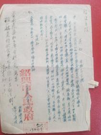 1954年绍兴市政府召开第二次卫生工作会议的通知（1张）