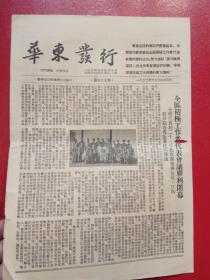 华东发行（1952年10月24日，第75期）