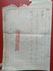 1955年中国人民银行诸暨支行枫桥营业所（通知1张）