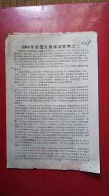 1958年普选宣传讲话资料之二（1张）