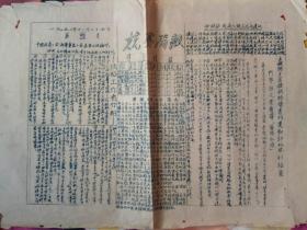 竞赛简报（1952年11月24日，第2号）