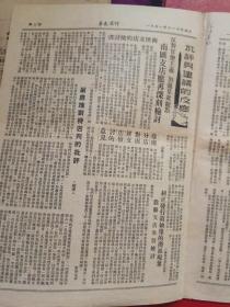 华东发行（1951年11月24日，第26期）