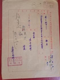 1951年浙江省人民政府嘉兴区专员公暑简明答复表（1张）