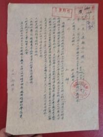 1954年浙江省上虞县合作总社通知（，1张）