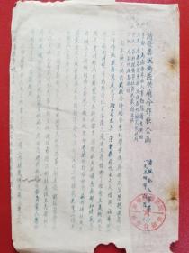 1954年诸暨县枫桥区供销社公函 （1张）