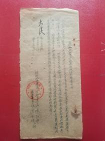 1954年诸暨县视南乡朱砂水库委员会通知 （1张）