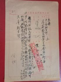 1954年浙江省绍兴福康医院（函1张）