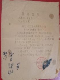 1968年绍兴县柯岩人民公社生产领导小组关于召开畜牧兽医人员会议（通知1张）