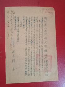 1951年浙江省人民政府文教厅（通知1张）