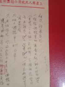 1954年上虞县人民政府小越区卫生所（公函1张）