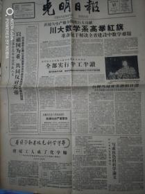 光明日报（1958年10月17日）