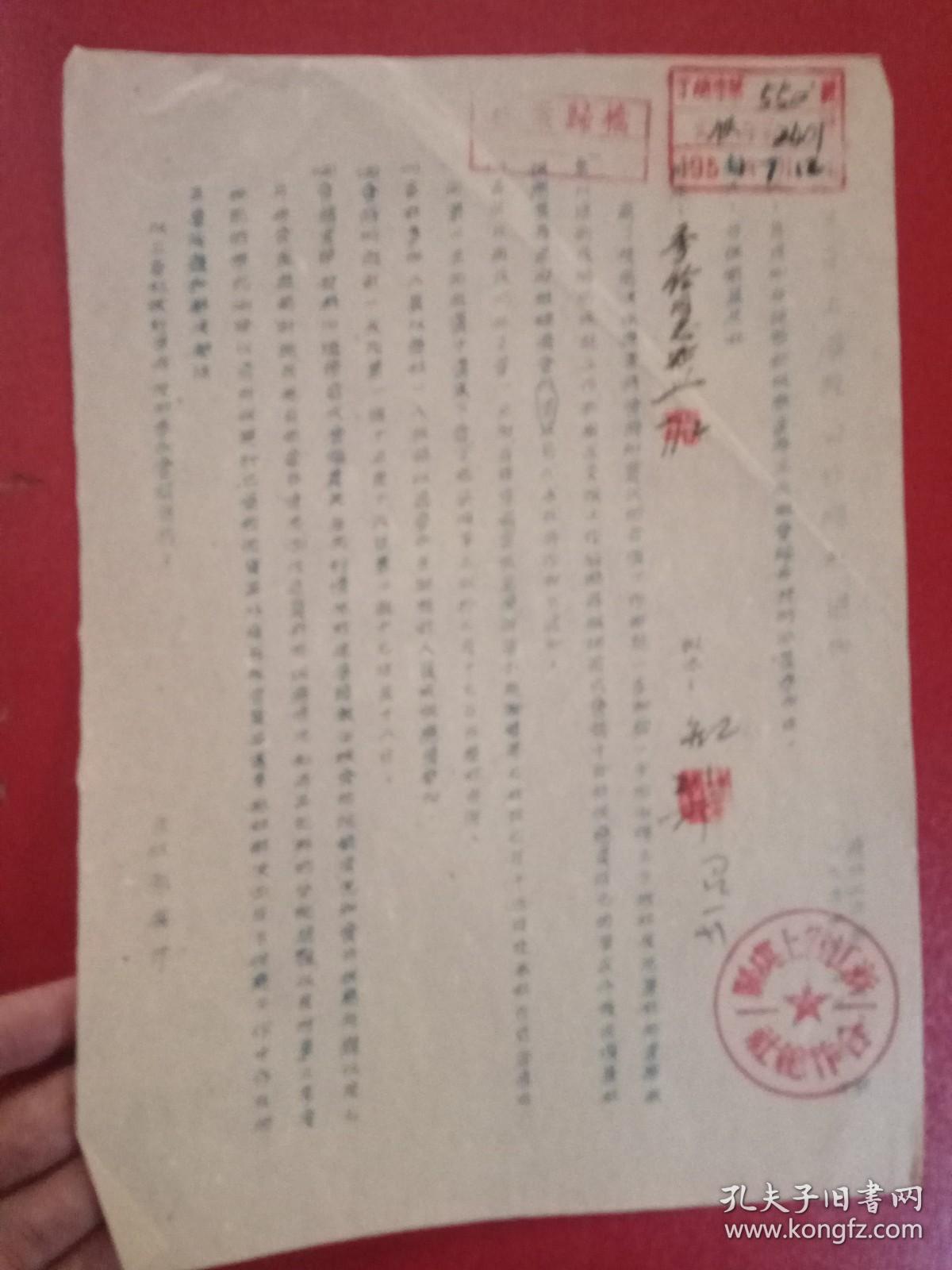 1954年浙江省，上虞县合作总社通知（1张）