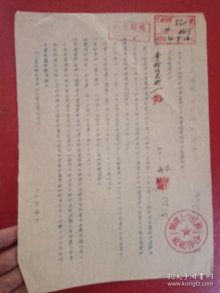 1954年浙江省，上虞县合作总社通知（1张）