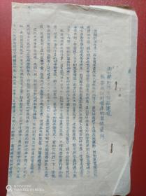1954年浙江省诸暨县民主妇女联合会通知（1份2页）