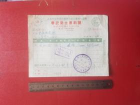 1954年上海春记瓷土原料号发票（1张）