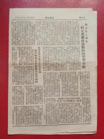 华东发行（1951年11月24日，第26期）