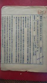 1954年诸暨县人民政府枫桥区公所通报（1张）